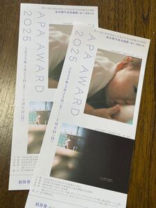 東京都写真美術館 「APA AWARD 2025」写真展　ペア招待券　チケット2枚セット　恵比寿　