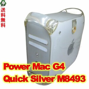 Apple Power Mac G4 Quick Silver M8493 ジャンク　送料無料 [89134]