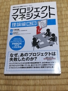 「プロジェクトマネジメント 理論編第2版」総合法令出版 +おまけ