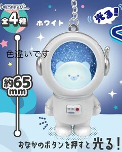 即決 新品 非売品 光る! アストロノーツくまライト キーホルダー ブルー 宇宙飛行士 宇宙服 クマ ライト 可愛い プライズ限定 ゲーセン