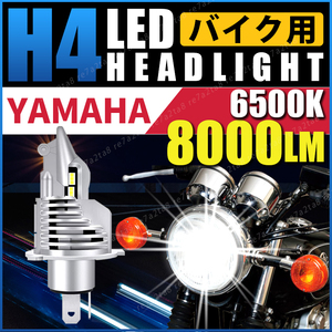 ヤマハ バイク h4 led ヘッドライト sr400 srx400 bolt bws mt-25 mt09 tzr250 tt250r vmax yzf-r1 シグナス セロー250 マジェスティ250