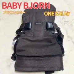 BabyBjörn ベビービョルン ONE KAI 抱っこ紐 ベビーキャリア