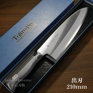 包丁 出刃 210mm 藤次郎 V金10号 オールステンレス TOJIRO PRO 和包丁 7寸 日本製 F-638