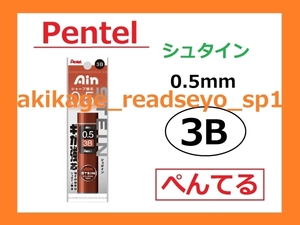 新品/即決/【送料無料】ぺんてる Pentel シャープペン 芯 替芯 0.5㎜ 3B アイン シュタイン/【送料無料】