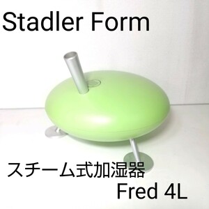 Stadler Form スタドラー フォームスチーム式加湿器Fred4.0 / ジャンク品