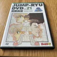 JUMP-RYU  vol21