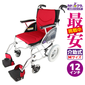 アウトレット 車椅子 車いす 車イス 軽量 コンパクト 介助式 リーフ レッド F101-R カドクラ Mサイズ
