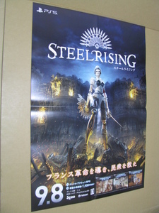 ○販促ポスターのみ　B2サイズ四つ折 　スチールライジング　Steelrising