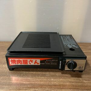 Iwatani イワタニ 卓上コンロ 焼肉屋さん G-7F アウトドア キャンプ 中古品 カセットグリル BBQ (G95