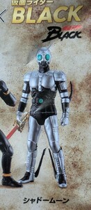 HG仮面ライダーBLACK　シャドームーン　※中袋未開封　ミニブック付