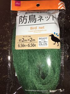 2×2 防鳥ネット