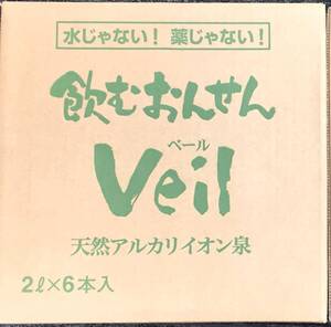 ◆飲むおんせん Veil(ベール) ナチュラルミネラルウォーター[温泉水] 【1箱(2L×6)】 期限27.4.3 / 2780円相当 /中川温泉信玄館 源泉100％