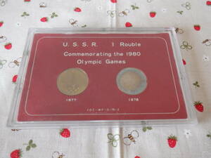 Ｃ５　『ＵＳＳＲ　モスクワオリンピック　１９８０年　記念硬貨　１ルーブル　１９７７年＆１９７８年』～ケース入り　長期保管品