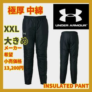 ■新品 13,200円 極厚 XXL アンダーアーマー 中綿 インサレート パンツ トレーニング コールドギア 冬仕様 肉厚 撥水 1347227 黒 NIKE PUMA