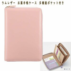 送料185円■dp092■▼ラムレザー お薬手帳ケース 多機能ポケット付き 7678円相当【シンオク】【クリックポスト発送】