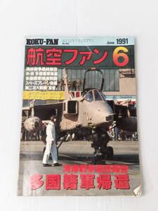 航空ファン 1991年6月号 241114