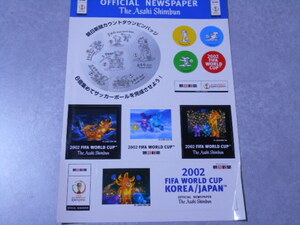 朝日新聞　2002年　日韓サッカーワールドカップ　シール