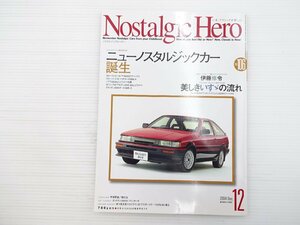 K1L NostalgicHero/カローラレビン3ドア1600GTアペックス ブルーバード4ドアHTターボSSS-X ソアラ2800GTエクストラ ジェミニZZ/R 67