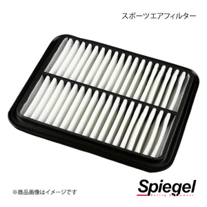 Spiegel シュピーゲル スポーツエアフィルター タントエグゼ L455S/L465S C17801B2050-8