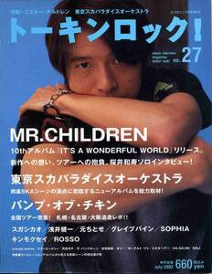 トーキンロック 2002年7月号★Mr.Children 桜井和寿 表紙 26ページ特集＊ソロインタビュー ミスチル 新作への想い、ツアーへの抱負aoaoya