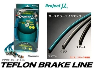 プロジェクト ミュー Project μ テフロンブレーキライン[ステンレス] パジェロ/イオ リアドラムブレーキ (H61W/H66W/H71W/H76W)