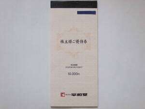 平和堂 アルプラザ 株主優待券 10000円分 2025年5月31日期限