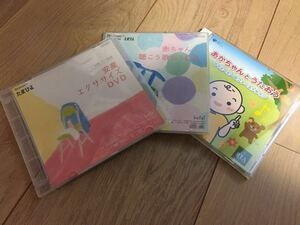 産前産後DVD.CD3枚 ベネッセ たまひよ ベビーサイン 新生児 0歳