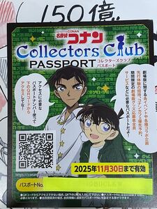 名探偵コナン　コレクターズクラブ　パスポート　未使用