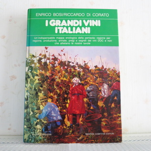 イタリア語　イタリアワイン図鑑【I GRANDI VINI ITALIANI】イタリア料理　ワイン　イタリアン　イタリア語学習　イタリア語検定