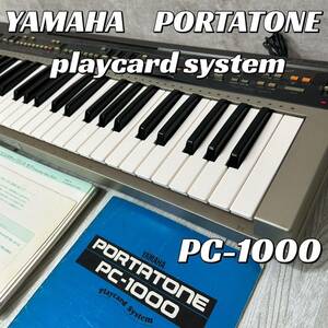 【中古良品】YAMAHA PC-1000 ポータサウンド　ヤマハ　昭和レトロ　取扱説明書・プレイカード付き