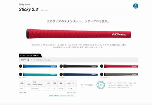 ☆IOMIC　Ｓｔｉｃｋｙ２．３　ソフトフィーリング（硬度ー５）☆BL有　レッド