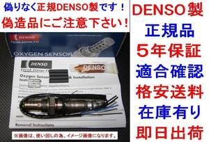 5年保証★正規品DENSO製O2センサー22690-ED000コンドルNSQ2F24純正品質22690ED000送料無料 オキシジェンセンサー ラムダセンサー 在庫有り