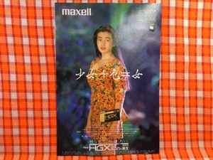 CN24376◆切抜き◇宮沢りえ根本りつ子舘ひろし今井美樹◇広告・maxell・HGX・BLACK誕生・代表取締役刑事・舘ひろしに迫られたら美・YAWARA!