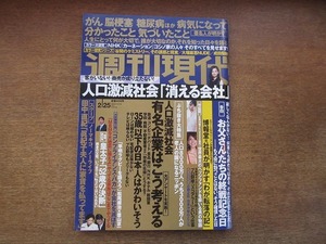 2007mn●週刊現代 2012平成24.2.25●朝ドラ・カーネーション/コシノ三姉妹/小篠ゆま/近藤正臣/大塚麻恵/成田梨紗/松尾雄治×豊山京一