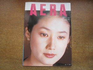 2002nkt●AERA アエラ 2000.12.11●表紙：洸銀河/村田満/ユニクロ常勝の宿命/キムタク風安定志向を憂う/解熱剤の正しい使い方/卵子バンク