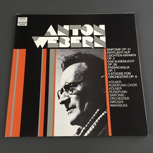 [e39]/ 独盤 LP /『アントン・ウェーベルン / 若杉弘 / 管弦楽曲集 / Anton Webern / Hiroshi Wakasugi』/ 1C 065-99-849