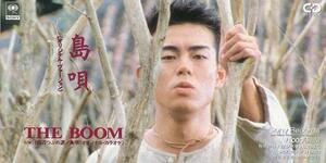 THE BOOM / ザ・ブーム / 島唄 /中古8cmCD!!62309//