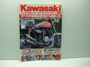 即決　Kawasaki カワサキバイクマガジン vol.20　（再空冷論）　送料185円