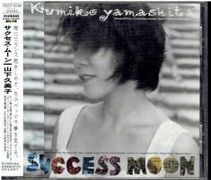 CD★山下久美子★SUCCESS MOON　【帯あり】　サクセス・ムーン