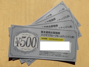 ブックオフ株主優待お買物券など4300円分＋本買取金額20%UP券2枚