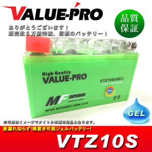 横置きOK！新品 ジェルバッテリー VTZ10S GEL 互換 YTZ10S FTZ10S DTZ10S / ホンダ CB400SF VTEC2 VTEC3 REVO NC39 NC42