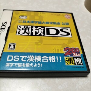 NINTENDODS　漢検DS