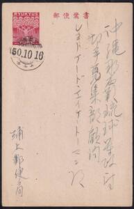 ★琉球葉書　ヨウジュ柄　普通　エンタイア　西暦年号櫛型印　鹿児島・浦上　５０・１０・１６★７０