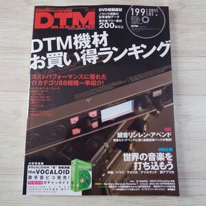 音楽制作雑誌[DTMマガジン DTM MAGAZINE 2011.1（DVD付属）] ボーカロイド