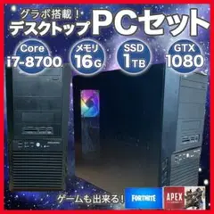 ★新作★ApexやFortniteプレイ可能！ 動作快適 光るゲーミングPC