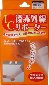 【まとめ買う】IC遠赤外線サポーター 足首用 フリーサイズ 1枚入×9個セット