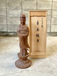 木彫 仏像 仏教美術 置物 一位木彫　白衣観音　飛騨高山　北出広之　在銘　像　骨董　古美術