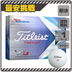 【新品即決 送料無料】タイトリスト VG3 レインボーパール ホワイト 1ダース12個 白色 Titleist ソフト ゴルフ ゴルフボール b079w