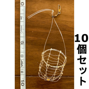 送料無料　テグスカゴ　10個セット　#97　展示品