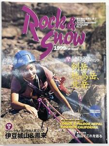 ROCK&SNOW No.5 1999秋 別冊山と溪谷ムック 1999/9/20 山と溪谷社【z117448】